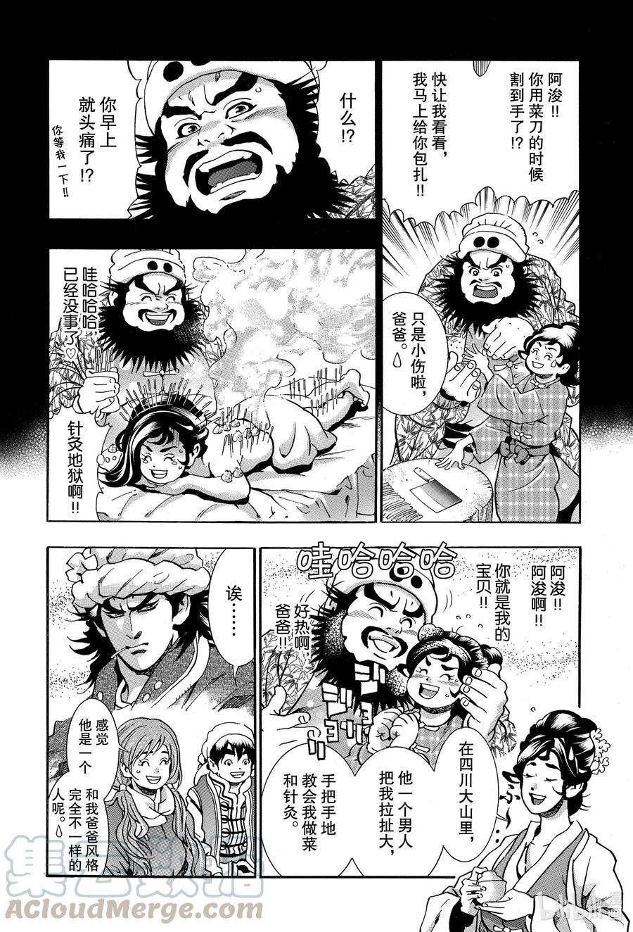 中华小当家！极74 阿浚的纯情