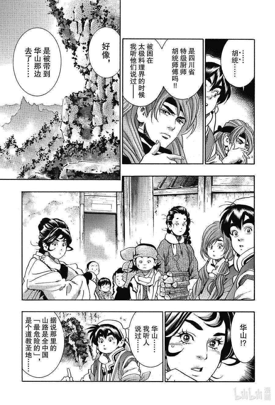 中华小当家！极74 阿浚的纯情