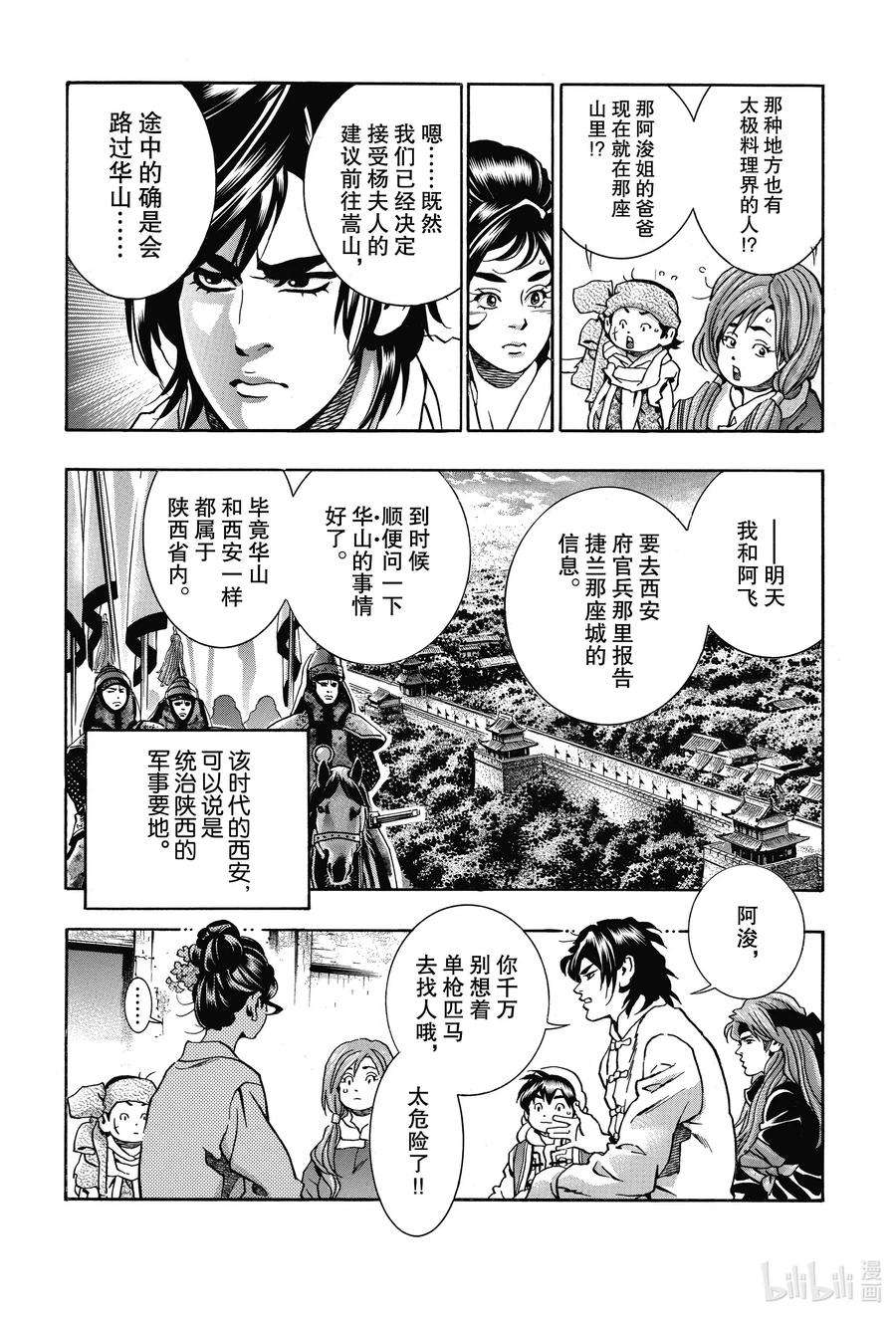 中华小当家！极74 阿浚的纯情