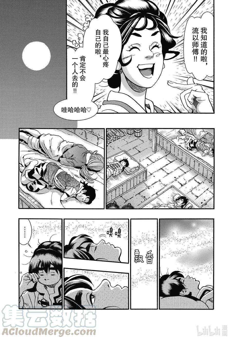 中华小当家！极74 阿浚的纯情