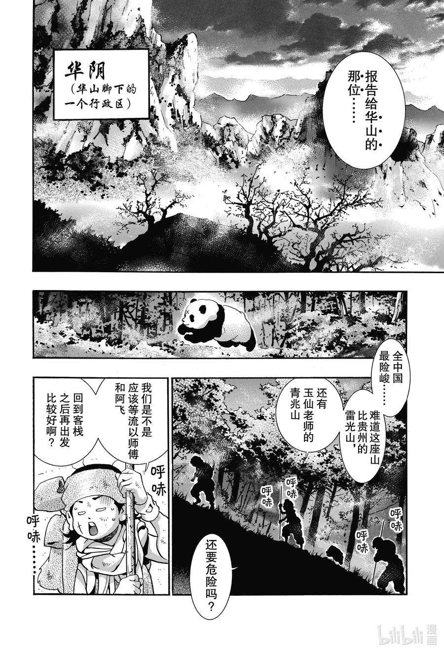 中华小当家！极75 栗子粽中的留言