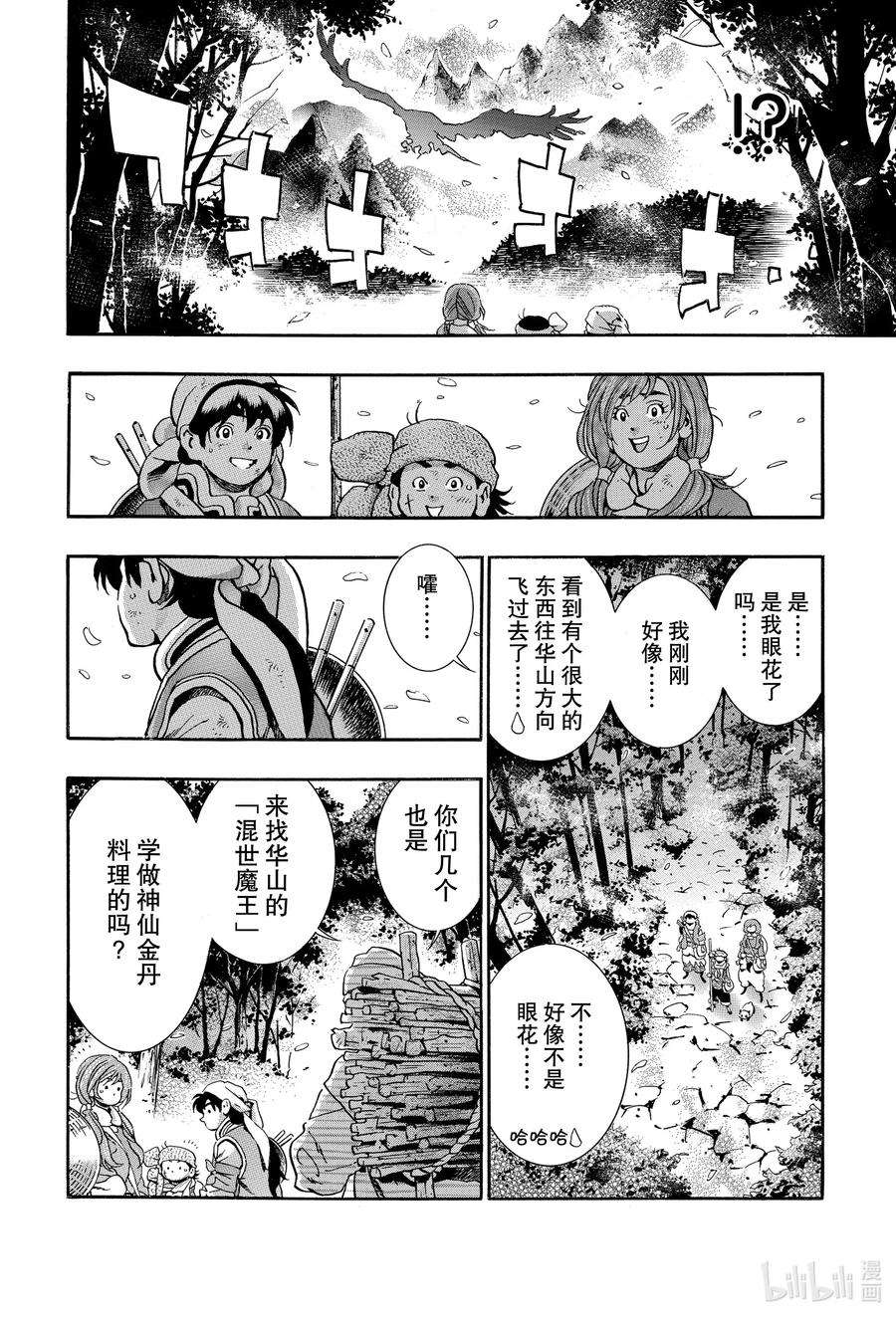 中华小当家！极76 绝望之鸟