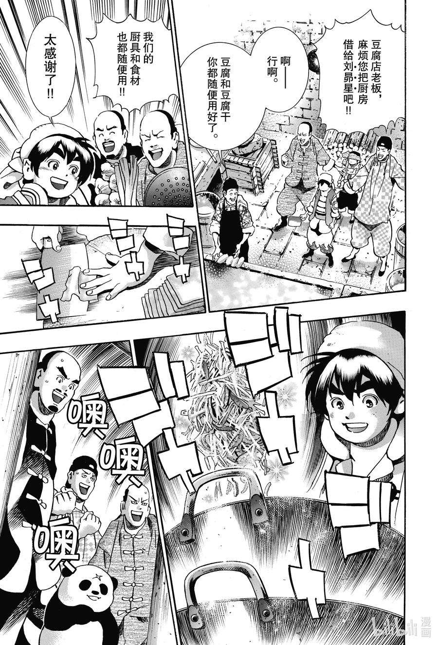 中华小当家！极76 绝望之鸟