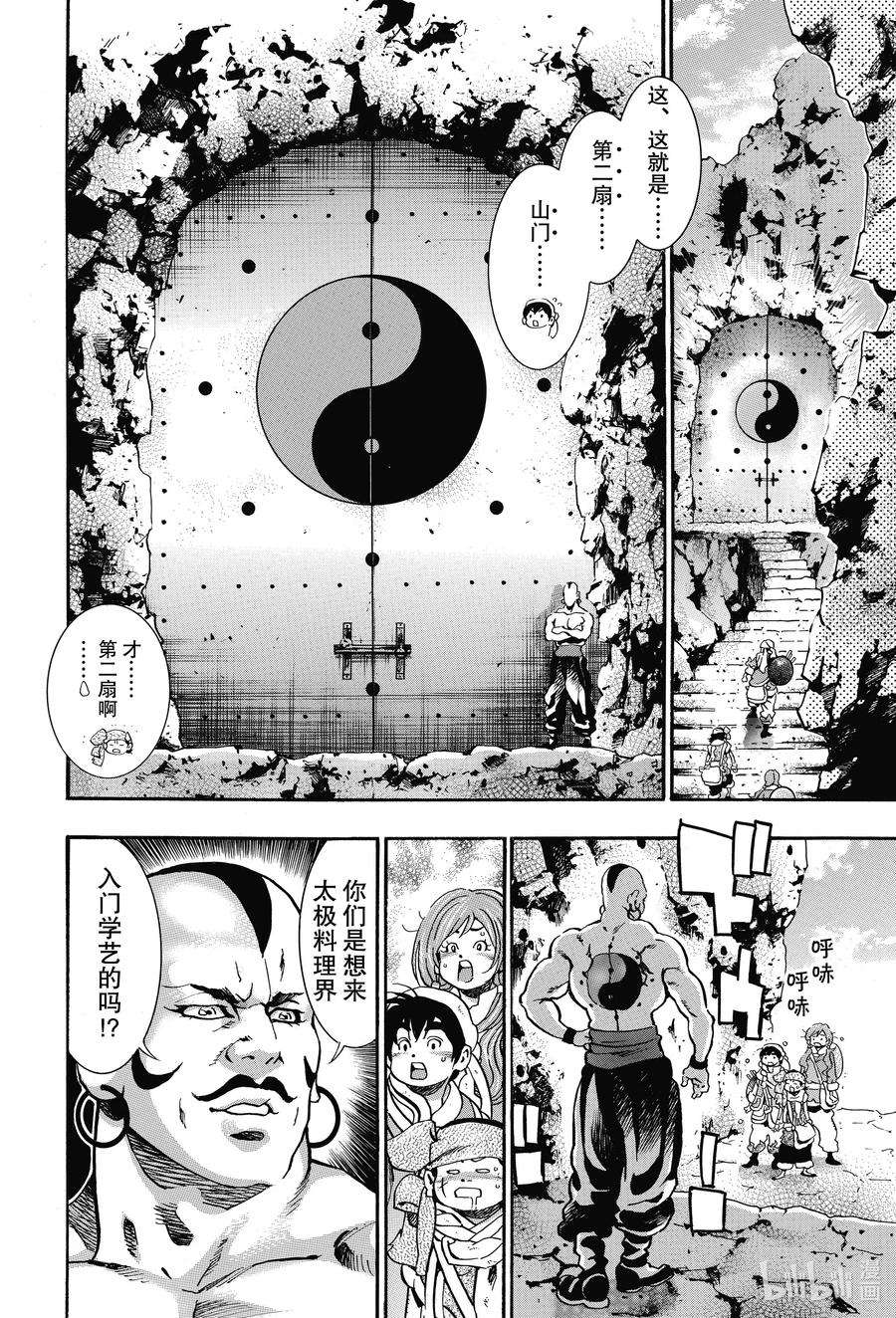 中华小当家！极76 绝望之鸟