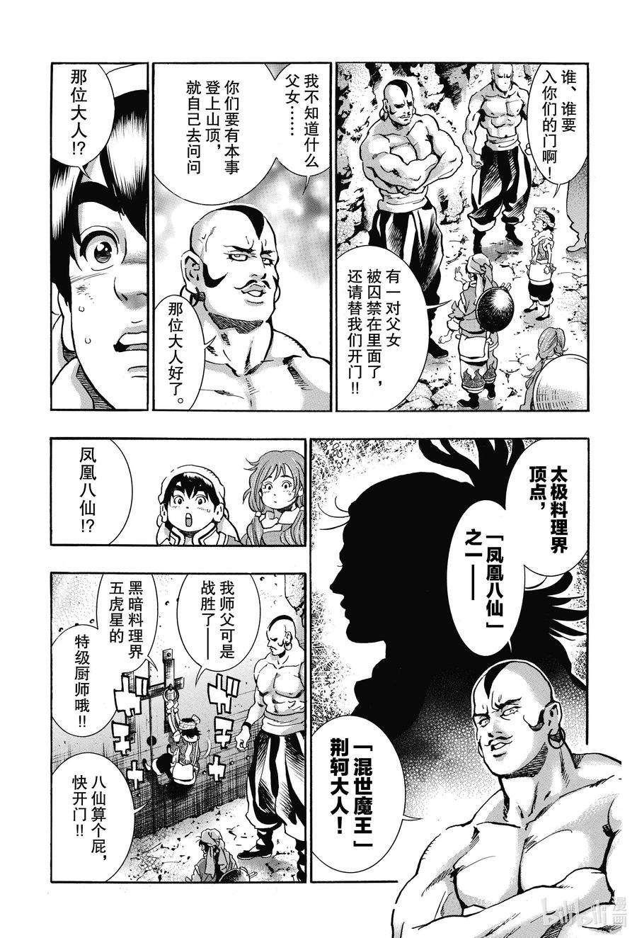 中华小当家！极76 绝望之鸟