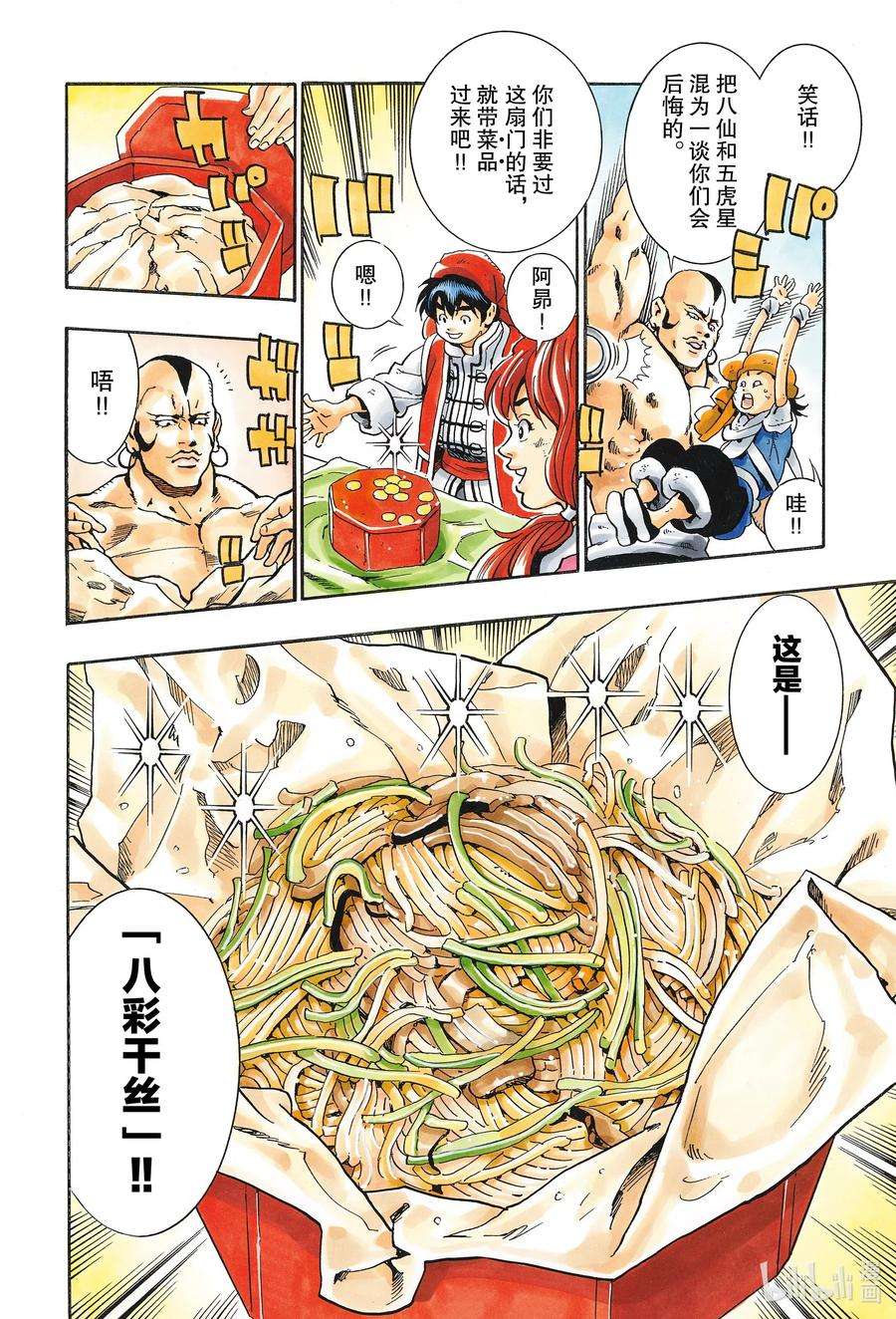 中华小当家！极76 绝望之鸟