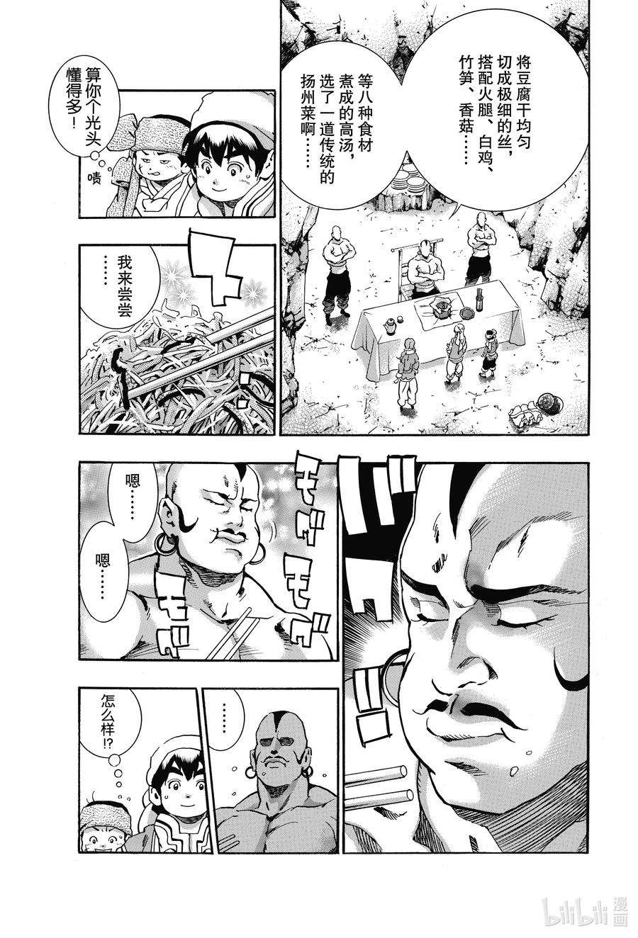 中华小当家！极76 绝望之鸟