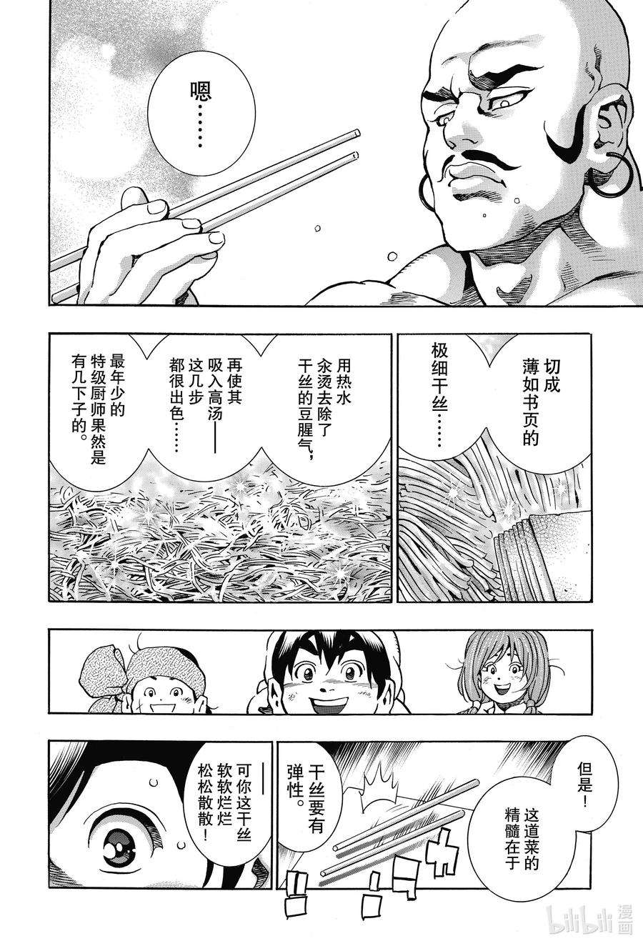 中华小当家！极76 绝望之鸟