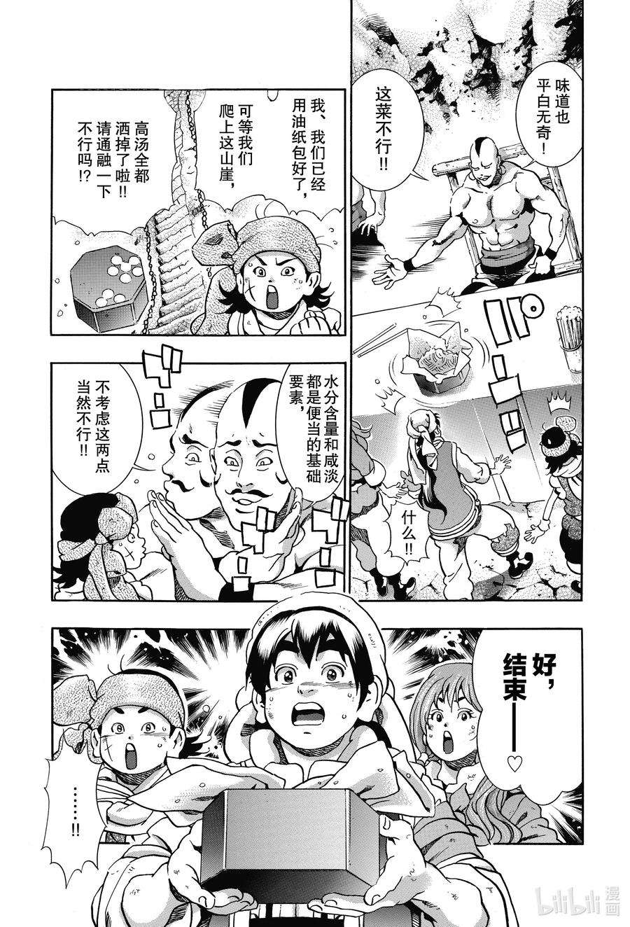中华小当家！极76 绝望之鸟