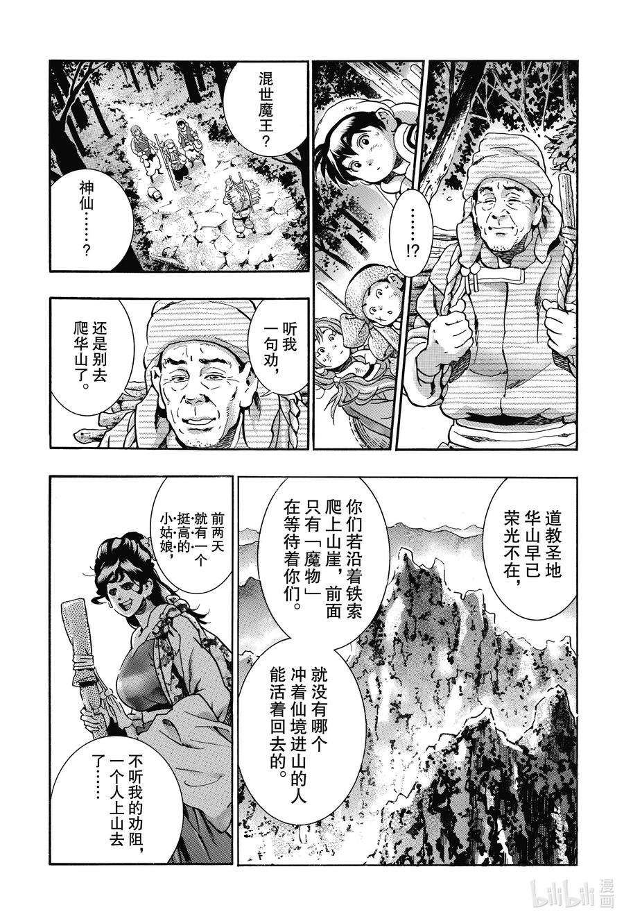 中华小当家！极76 绝望之鸟