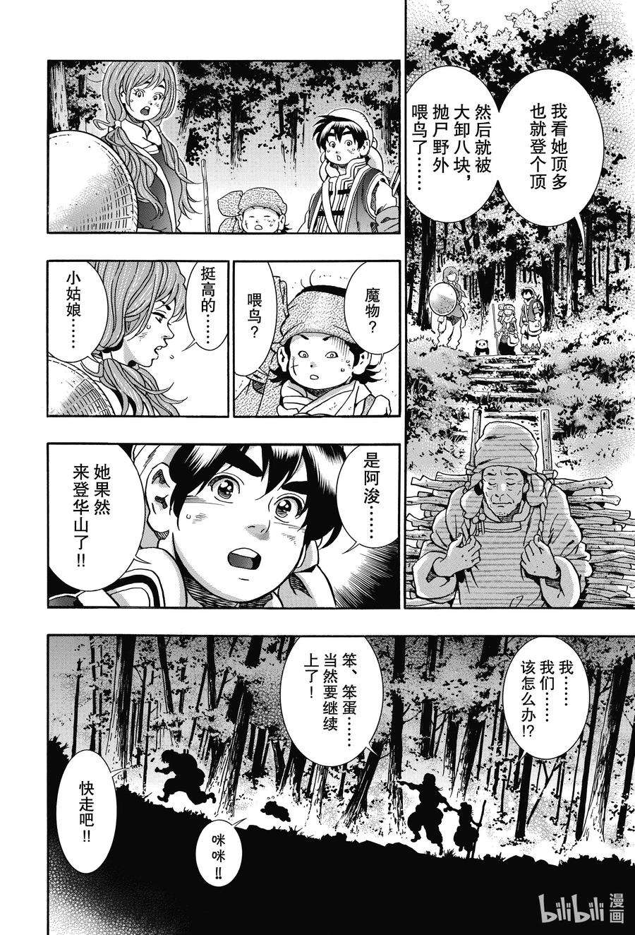 中华小当家！极76 绝望之鸟