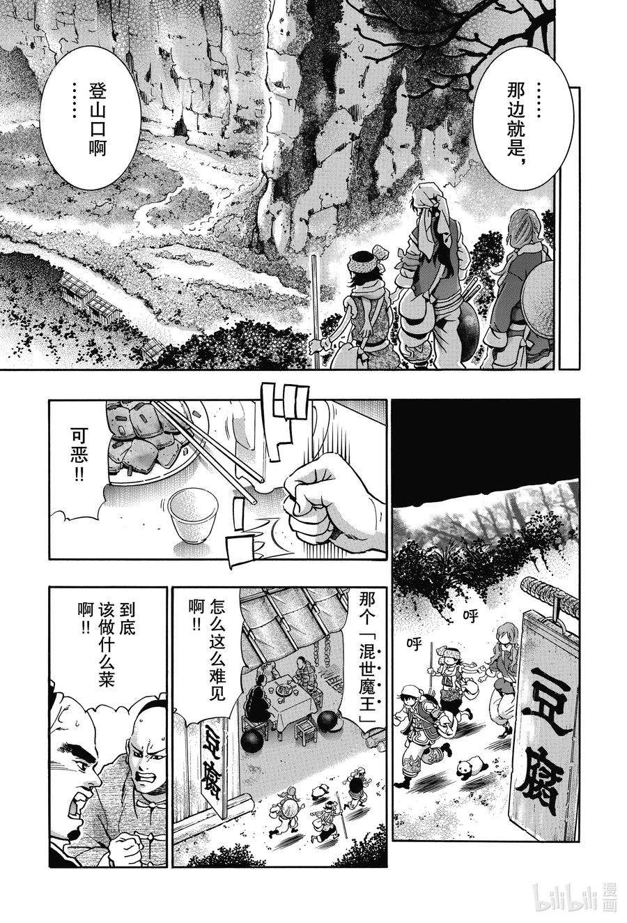 中华小当家！极76 绝望之鸟