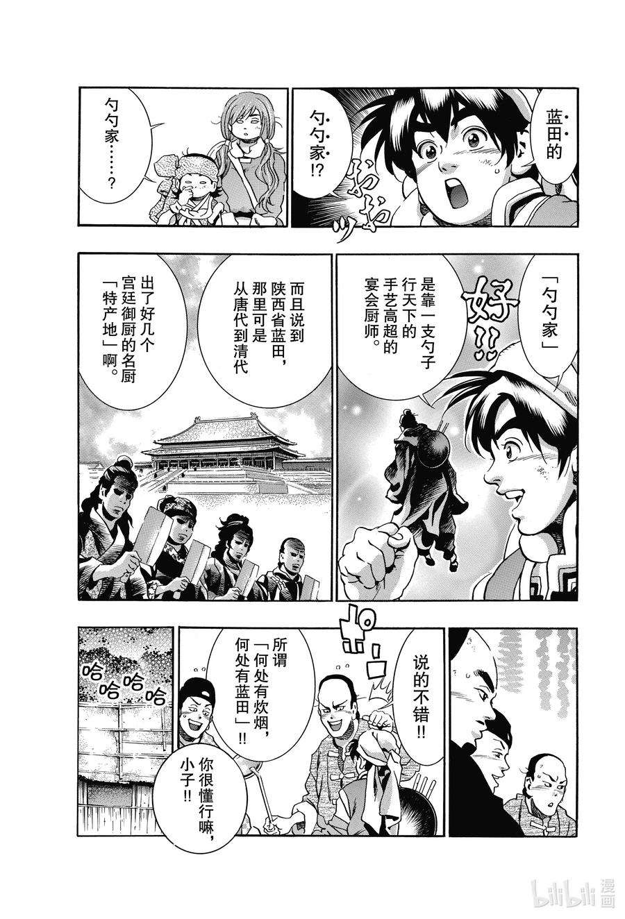 中华小当家！极76 绝望之鸟