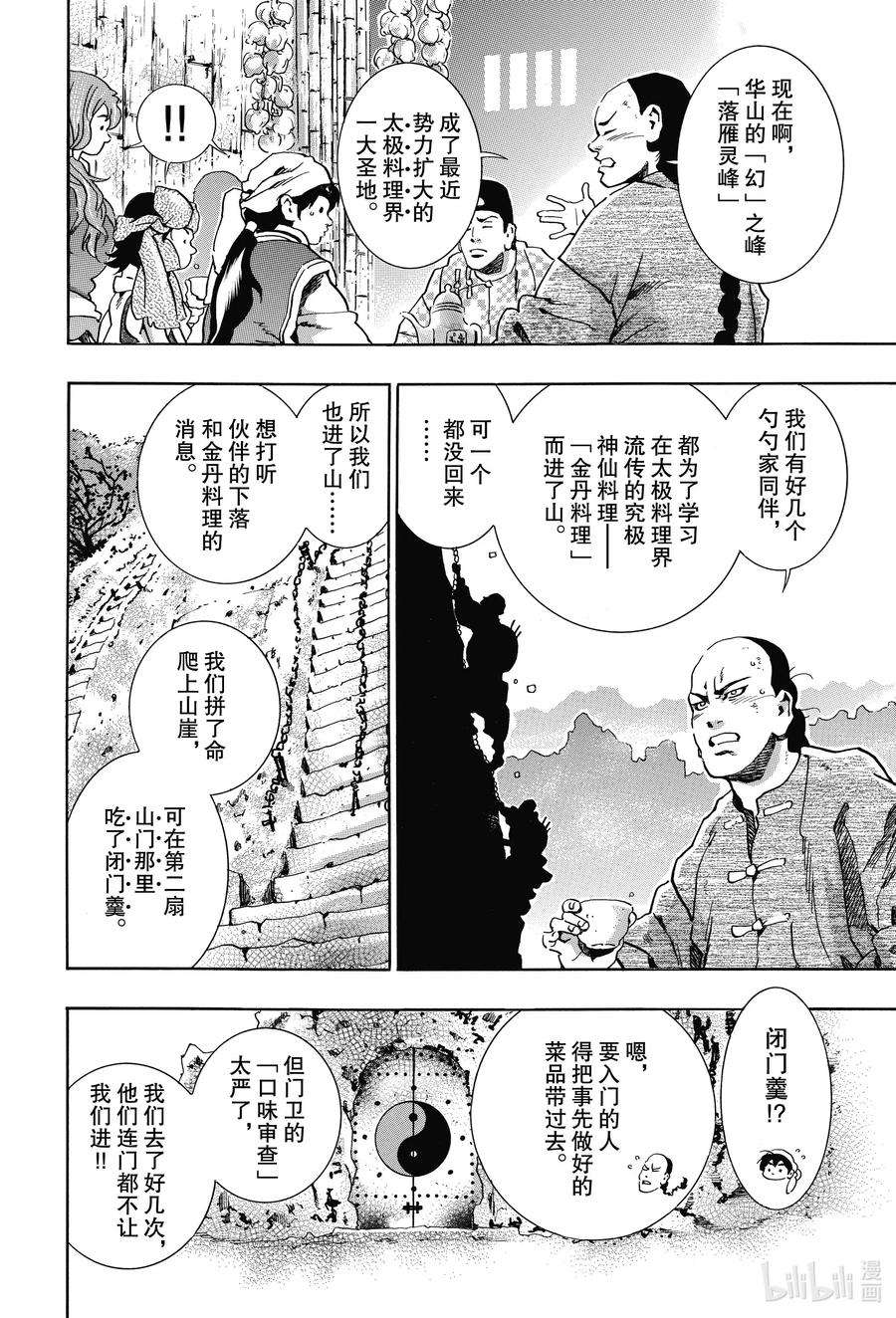 中华小当家！极76 绝望之鸟