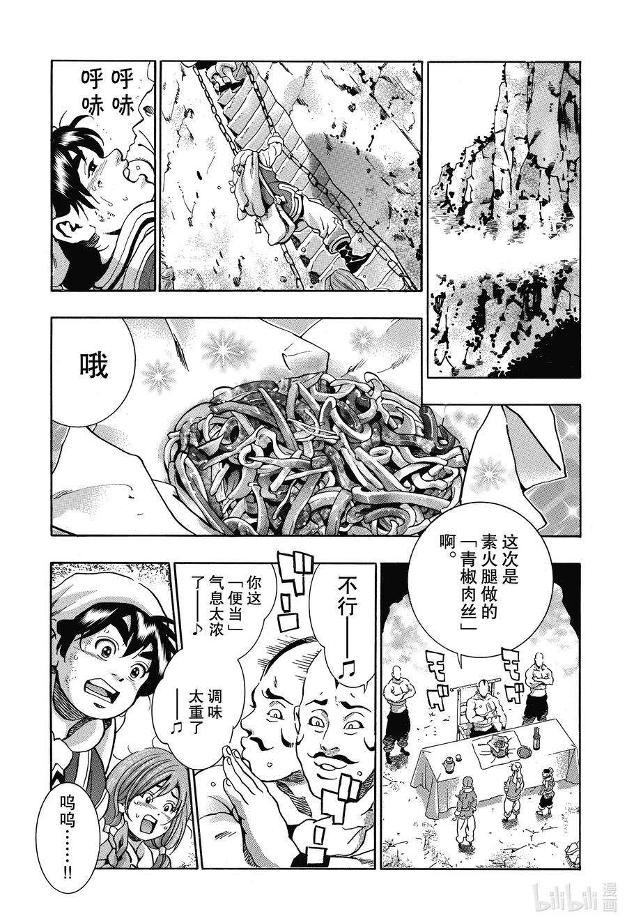 中华小当家！极77 混世魔王