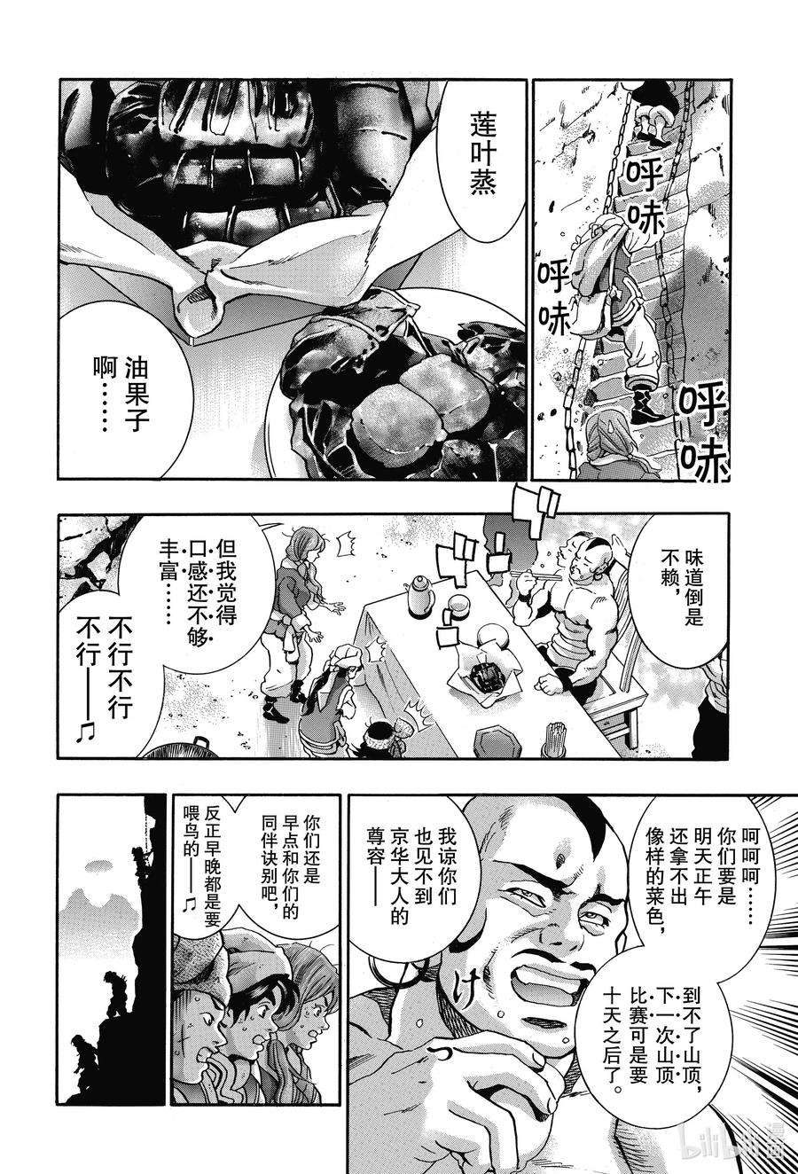 中华小当家！极77 混世魔王