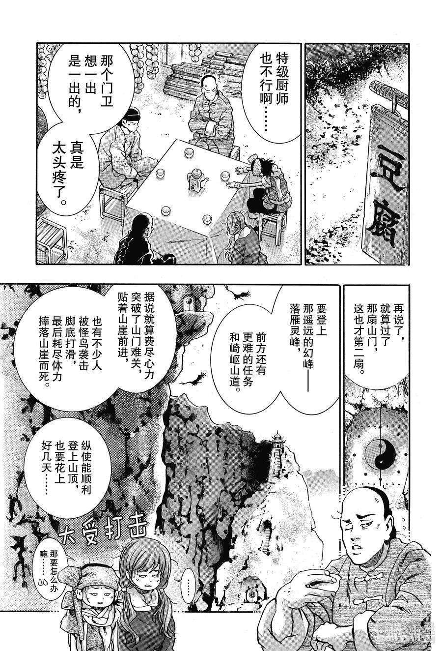中华小当家！极77 混世魔王