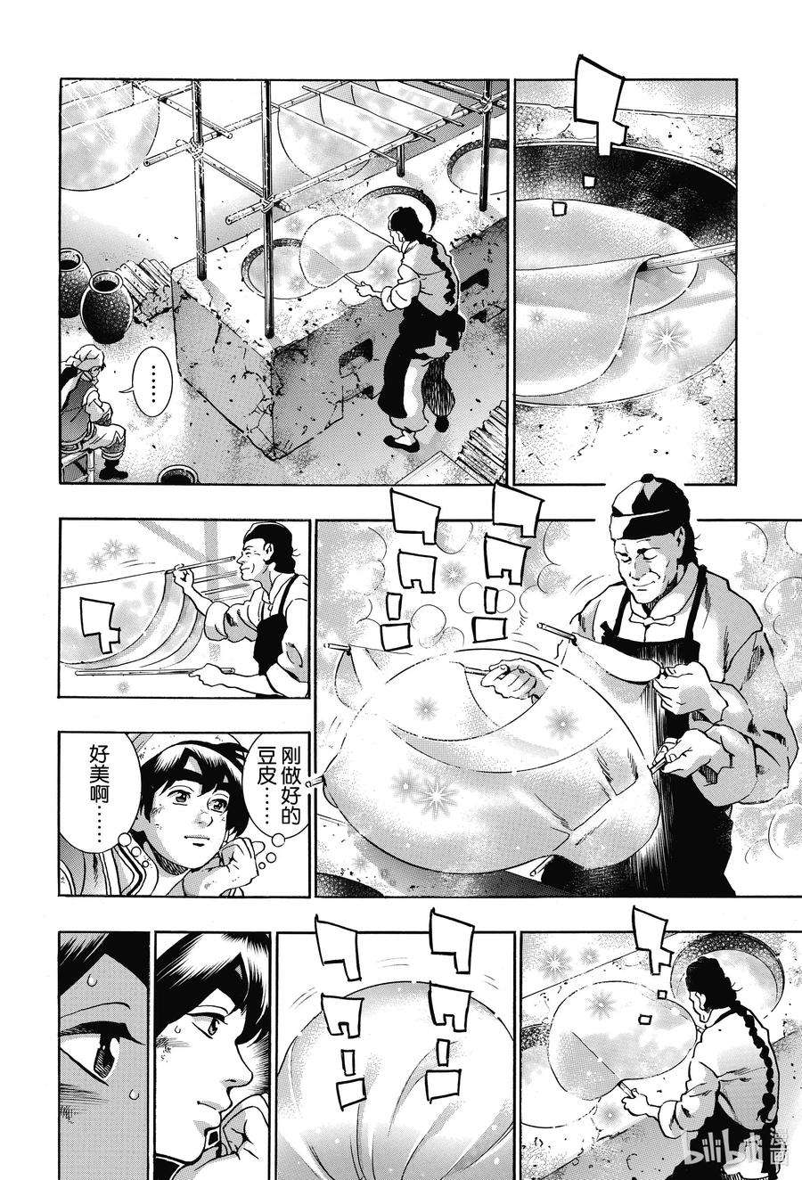 中华小当家！极77 混世魔王