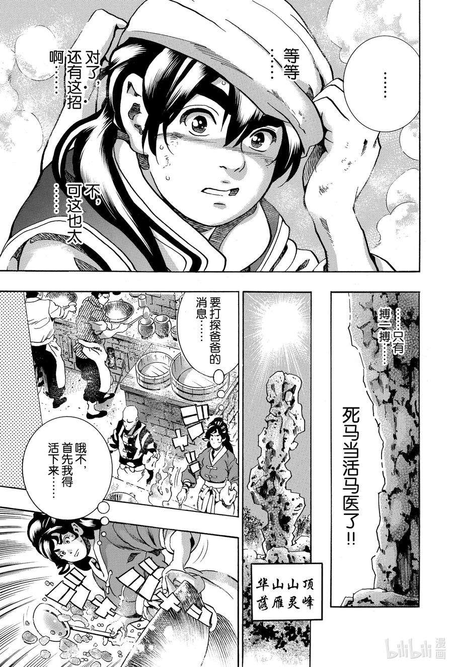 中华小当家！极77 混世魔王