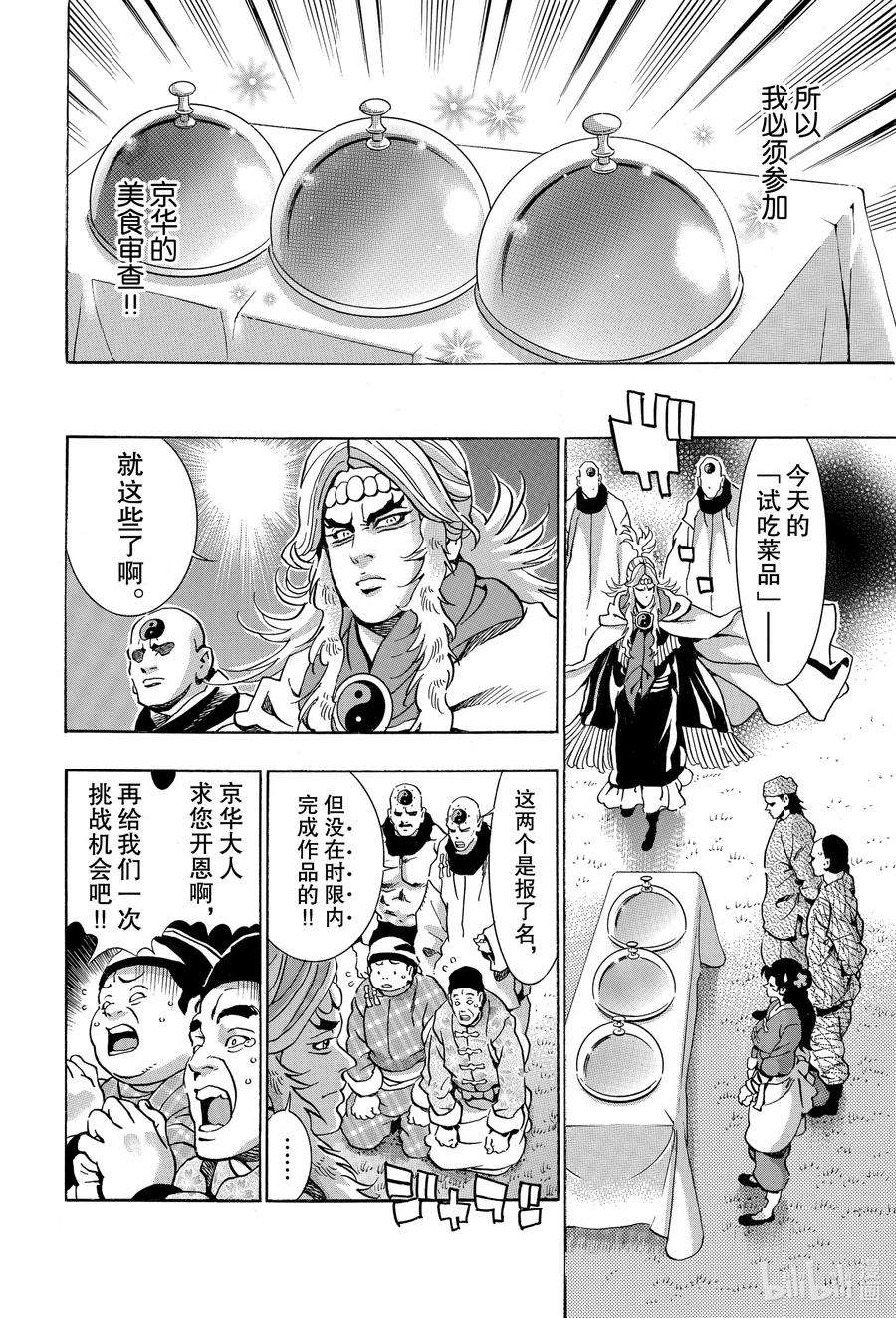 中华小当家！极77 混世魔王