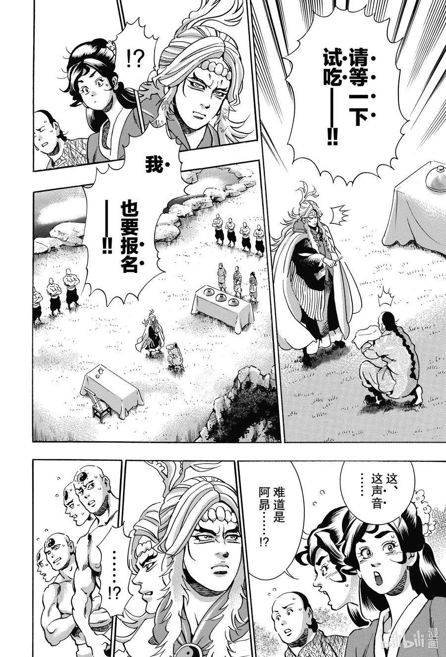 中华小当家！极77 混世魔王
