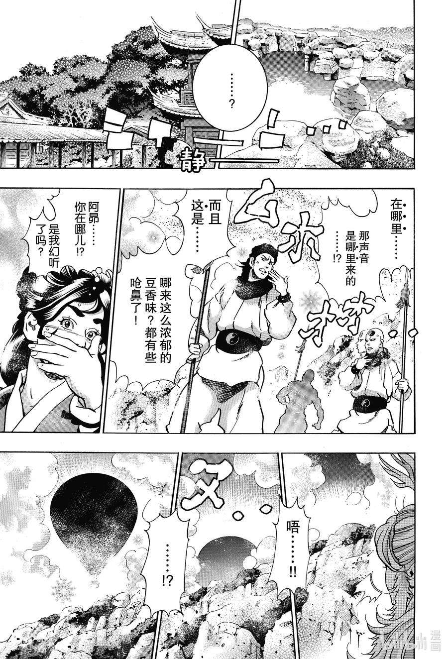 中华小当家！极77 混世魔王