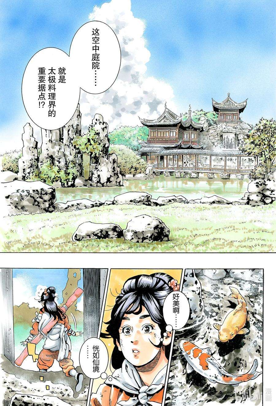中华小当家！极77 混世魔王