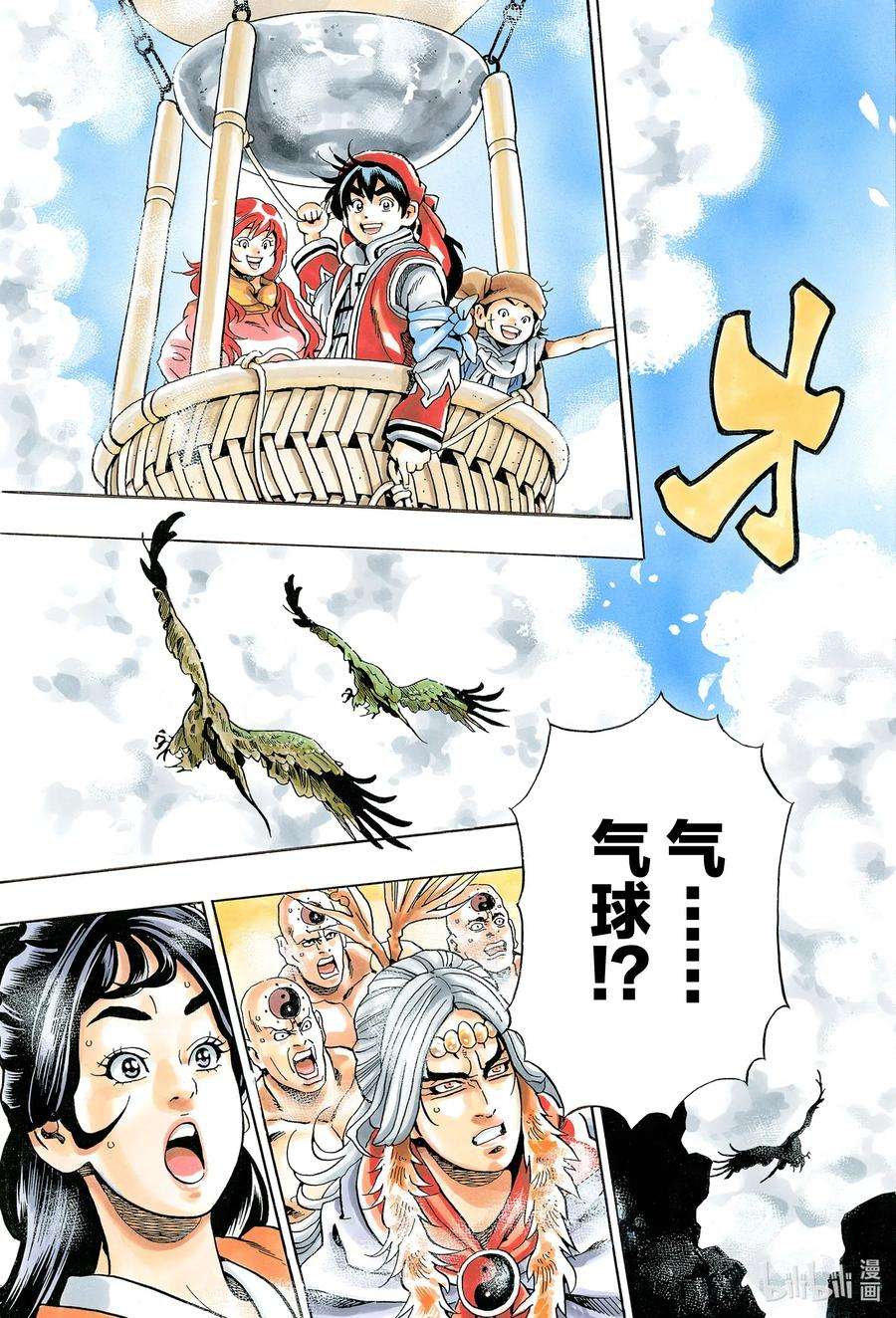 中华小当家！极77 混世魔王
