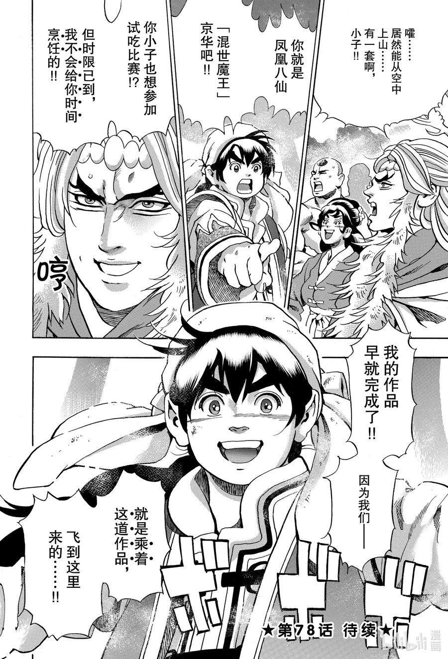 中华小当家！极77 混世魔王