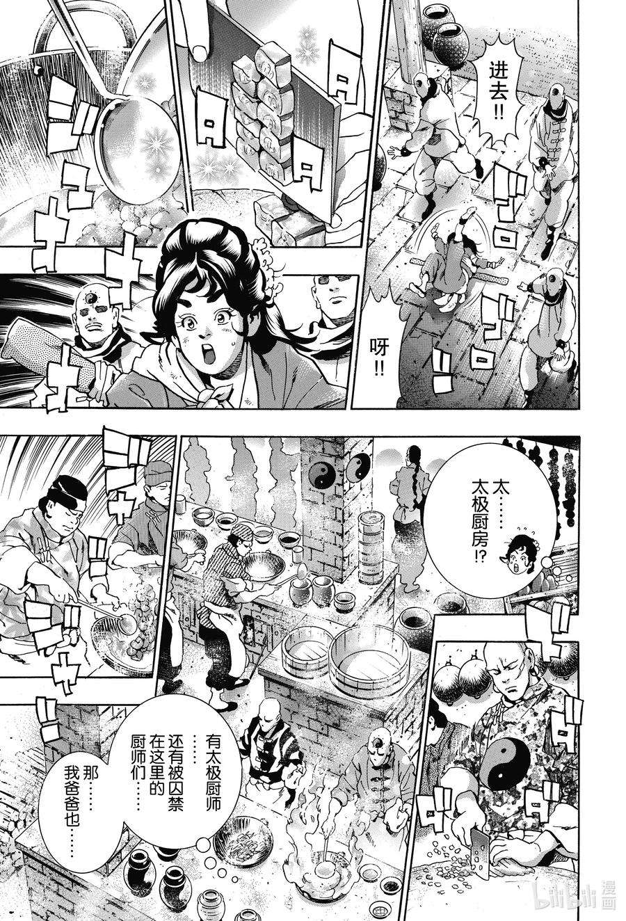 中华小当家！极77 混世魔王