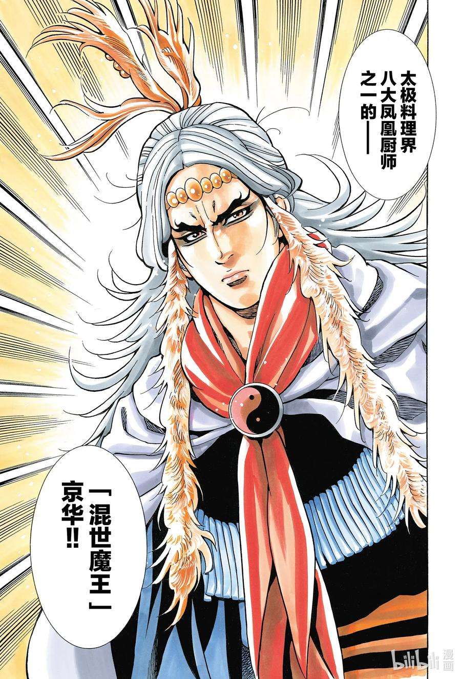 中华小当家！极77 混世魔王