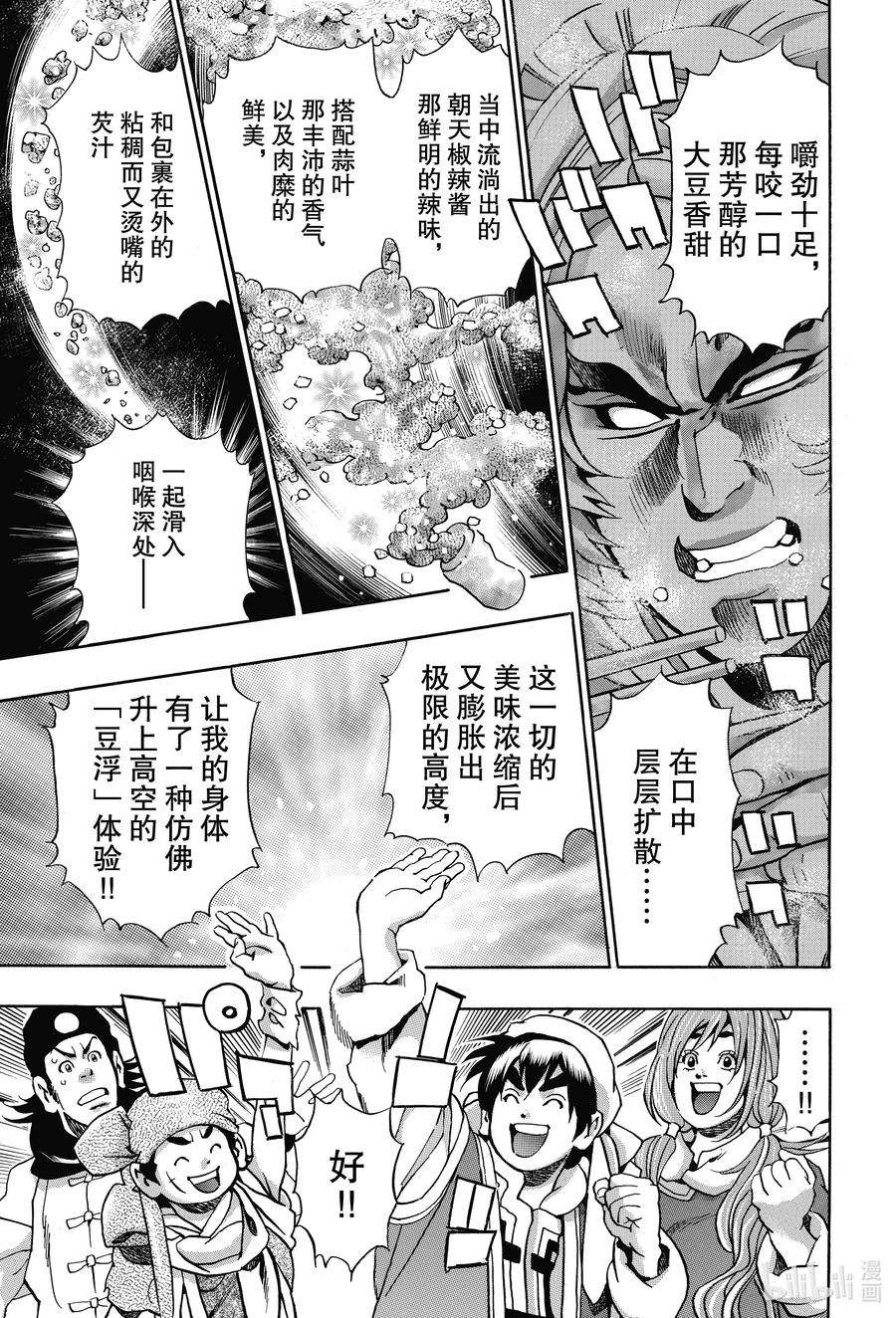 中华小当家！极78 热气球麻婆豆皮完成了！！