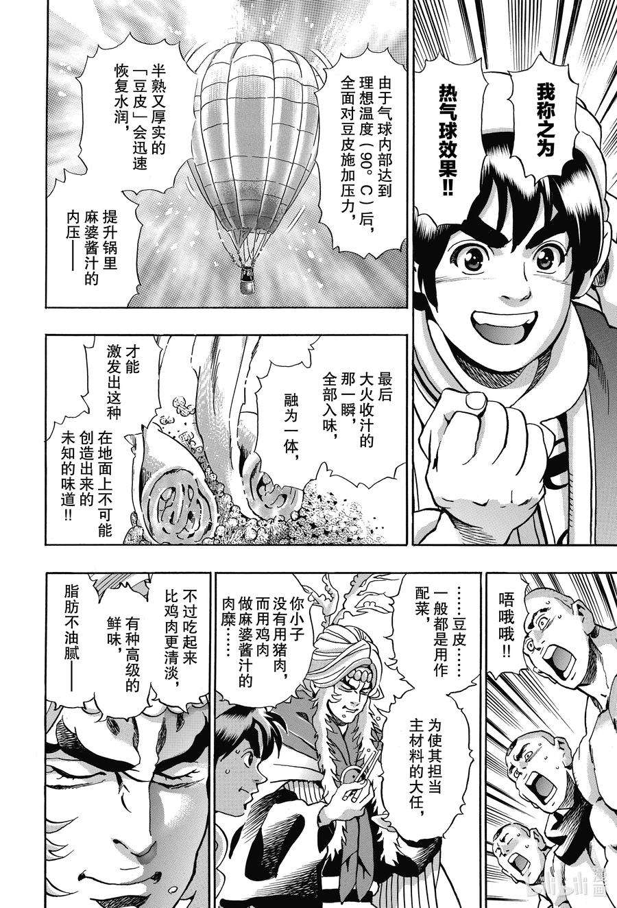 中华小当家！极78 热气球麻婆豆皮完成了！！