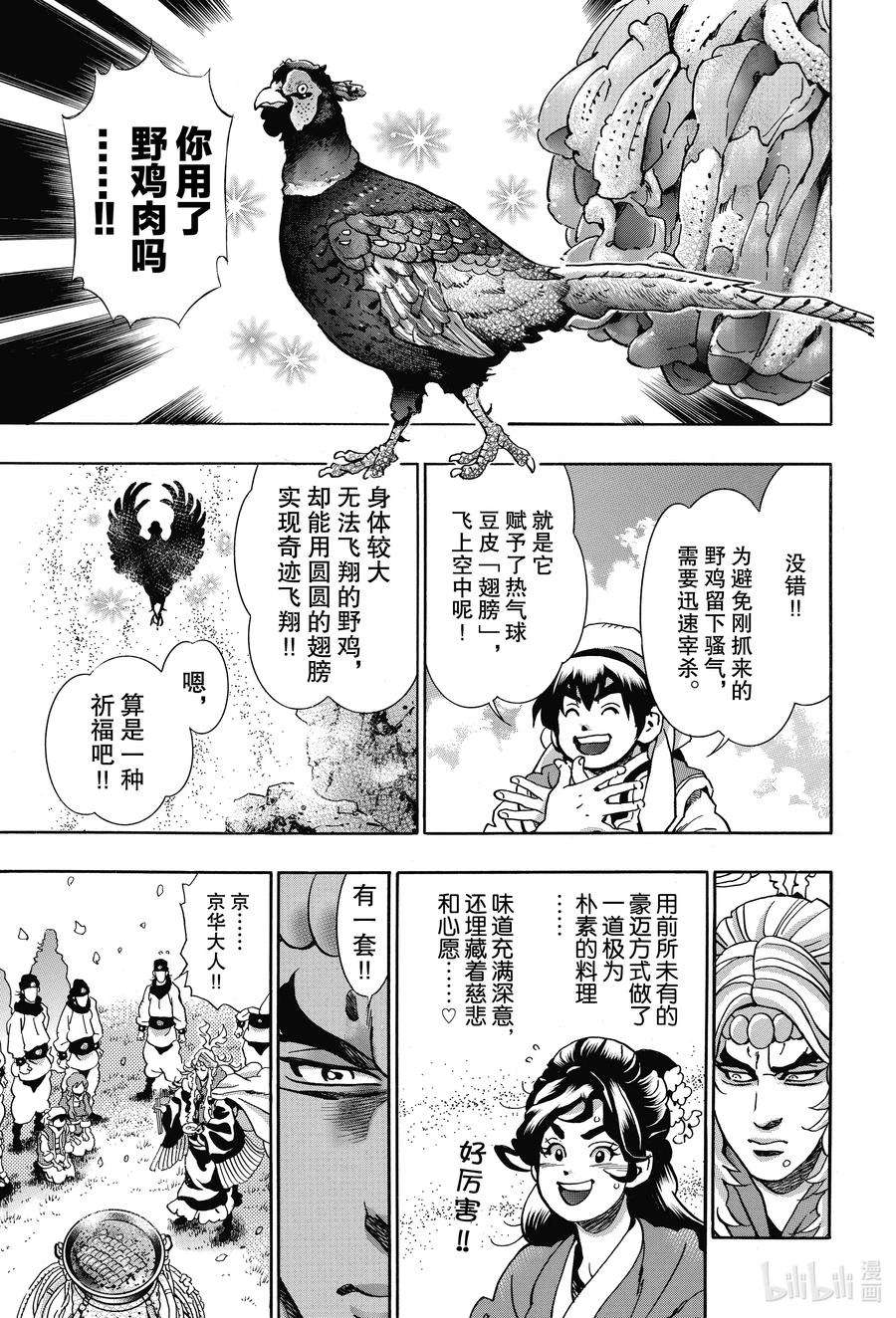 中华小当家！极78 热气球麻婆豆皮完成了！！
