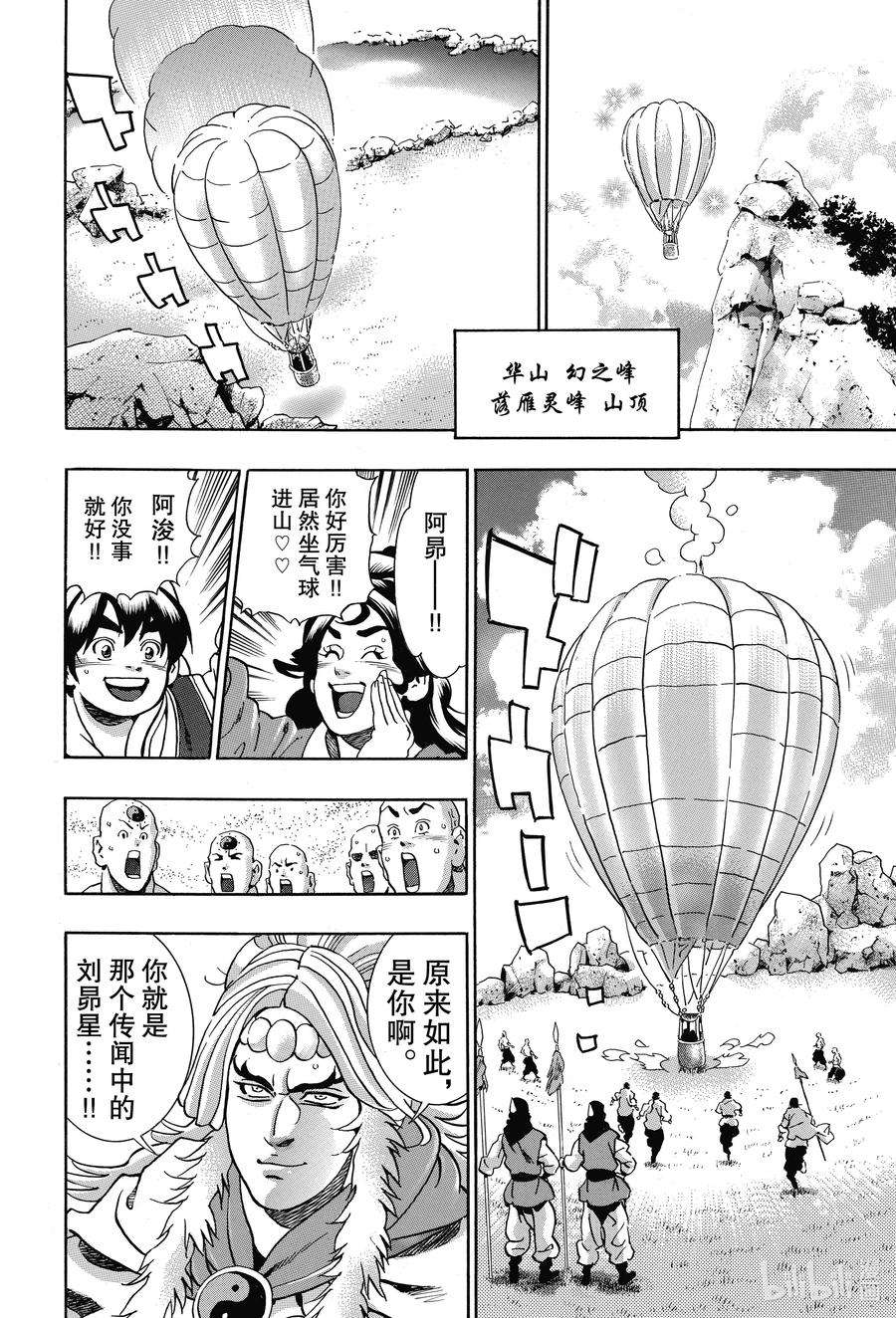 中华小当家！极78 热气球麻婆豆皮完成了！！