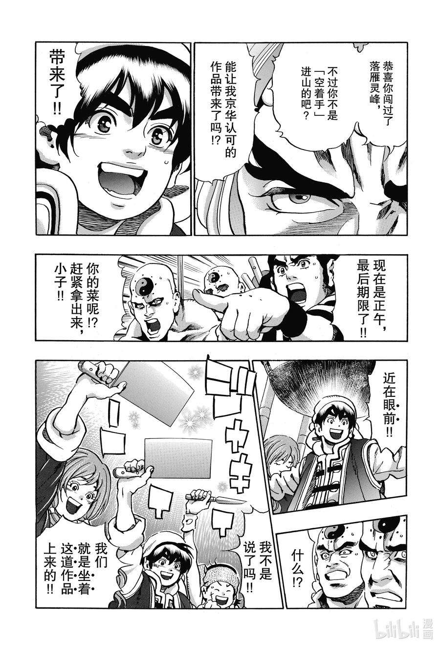 中华小当家！极78 热气球麻婆豆皮完成了！！