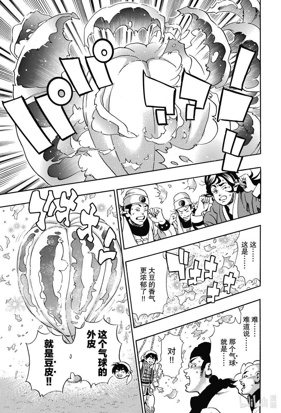 中华小当家！极78 热气球麻婆豆皮完成了！！