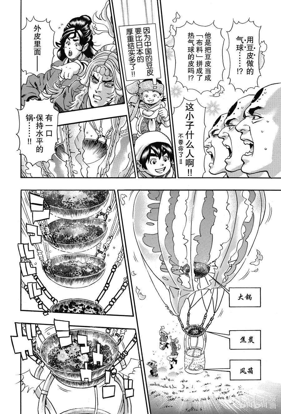 中华小当家！极78 热气球麻婆豆皮完成了！！