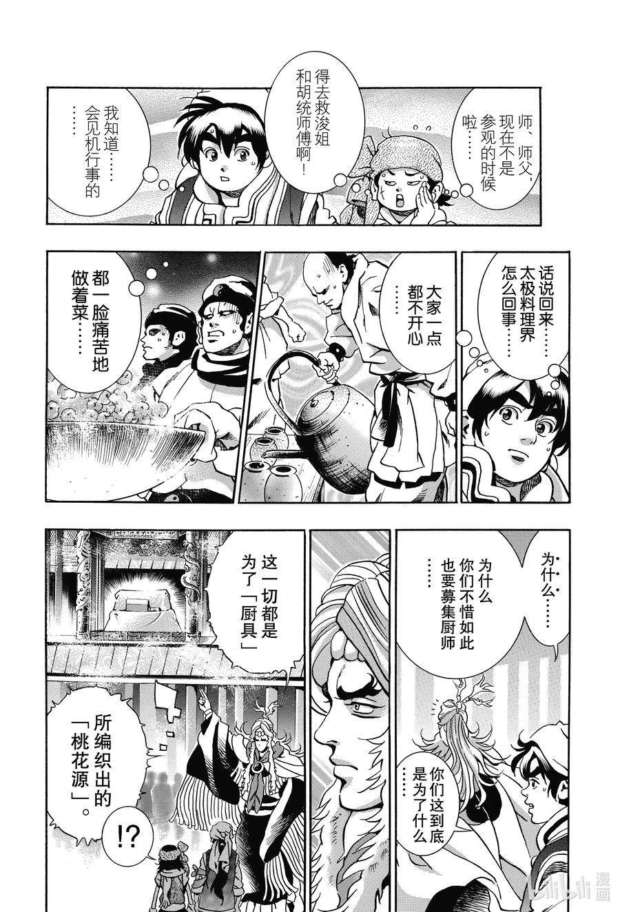 中华小当家！极79 八样厨具的秘密