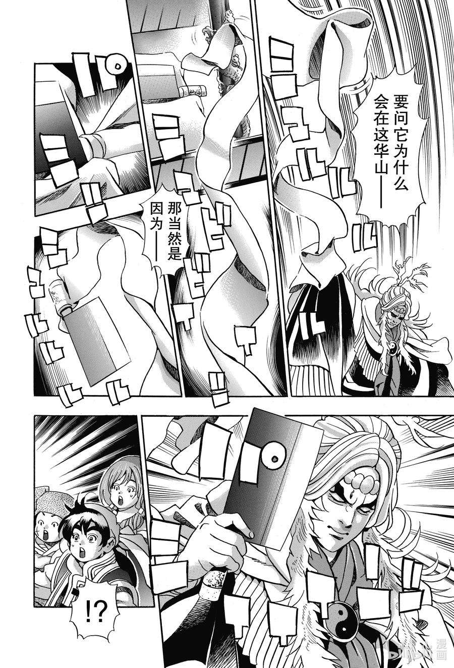 中华小当家！极79 八样厨具的秘密