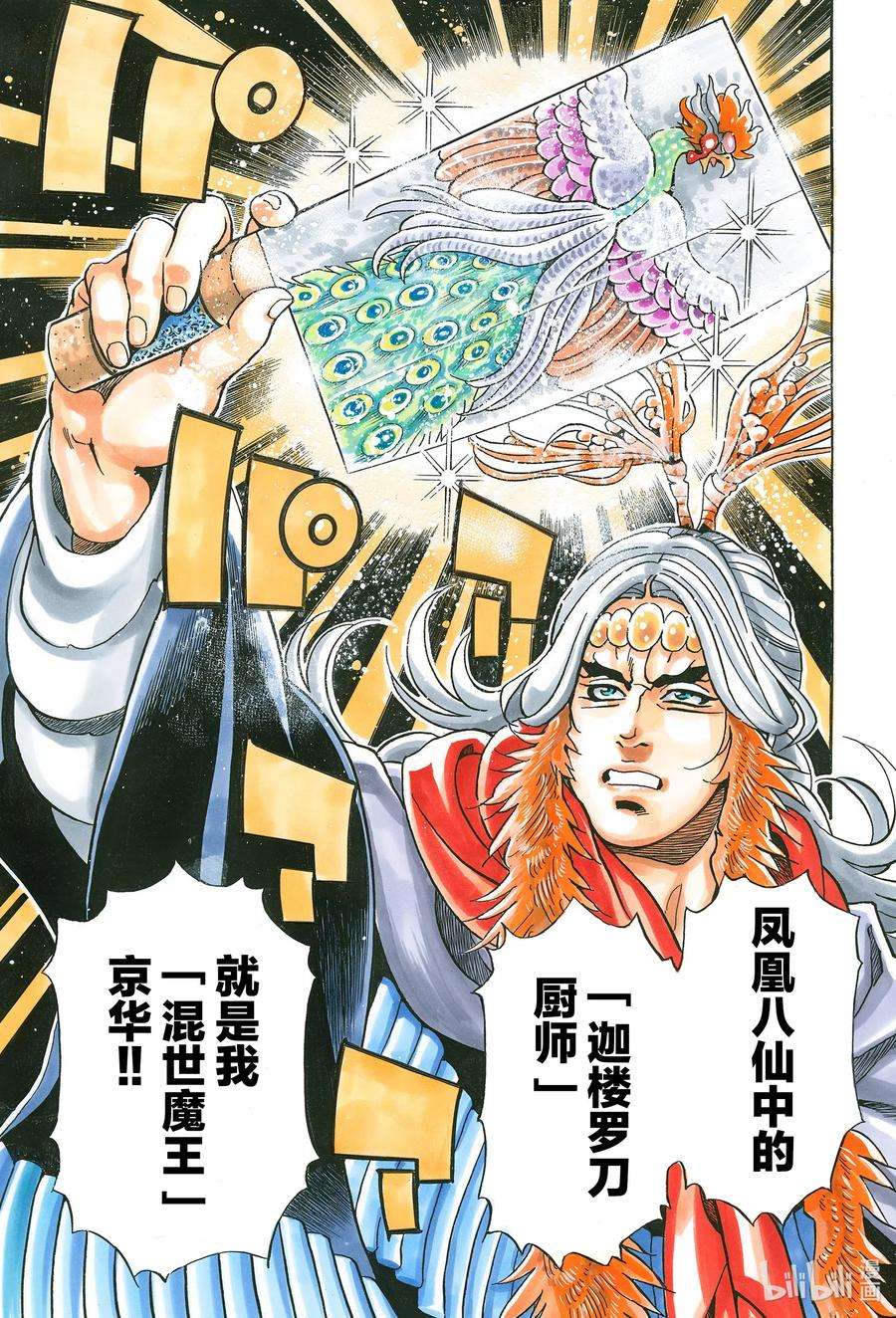 中华小当家！极79 八样厨具的秘密