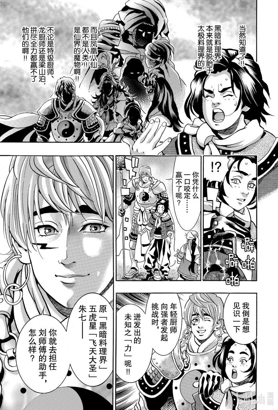 中华小当家！极80 「『霹雳火』降临」