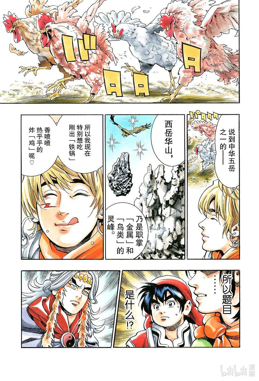 中华小当家！极80 「『霹雳火』降临」