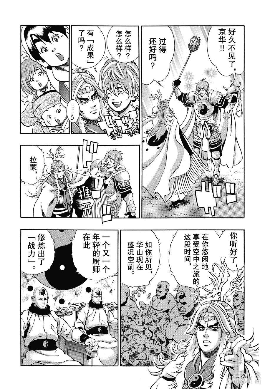 中华小当家！极80 「『霹雳火』降临」
