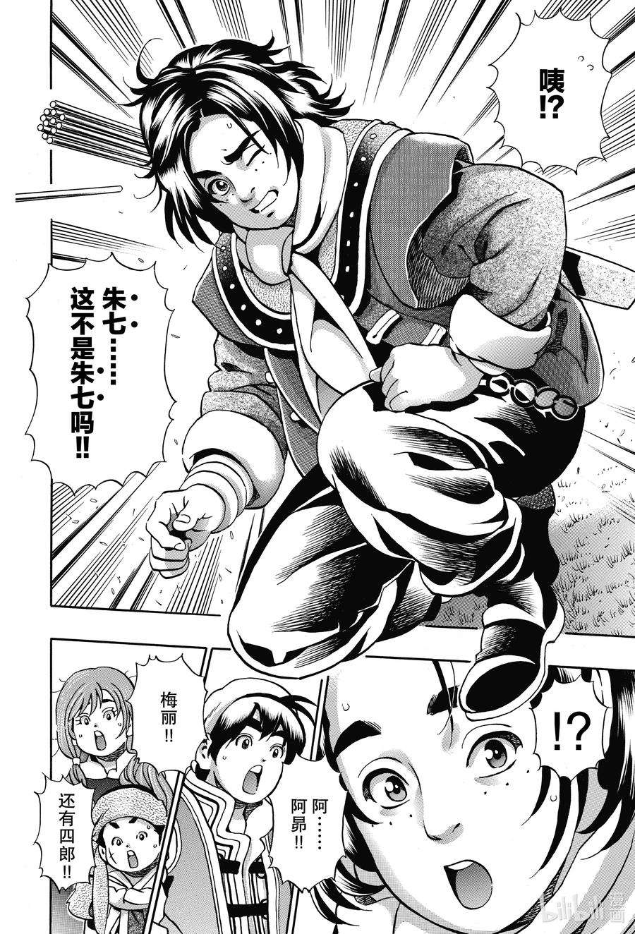 中华小当家！极80 「『霹雳火』降临」