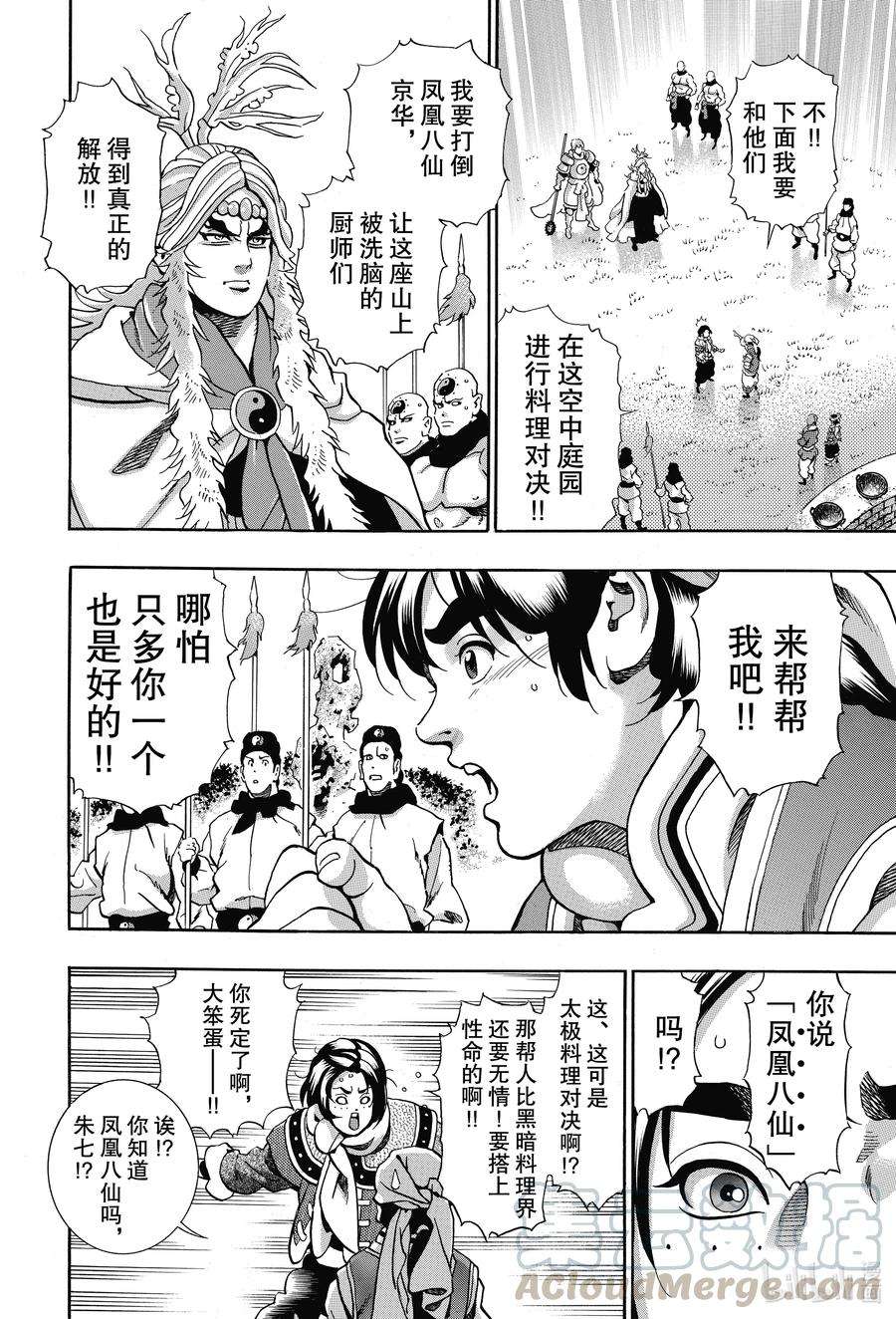 中华小当家！极80 「『霹雳火』降临」