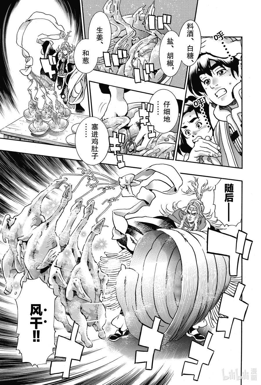 中华小当家！极81 魔王的油淋鸡