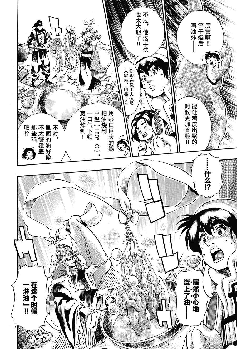 中华小当家！极81 魔王的油淋鸡