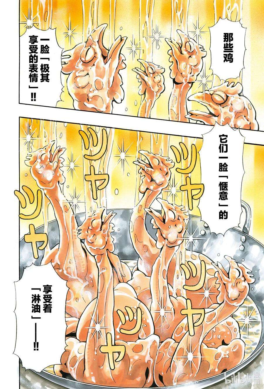 中华小当家！极81 魔王的油淋鸡