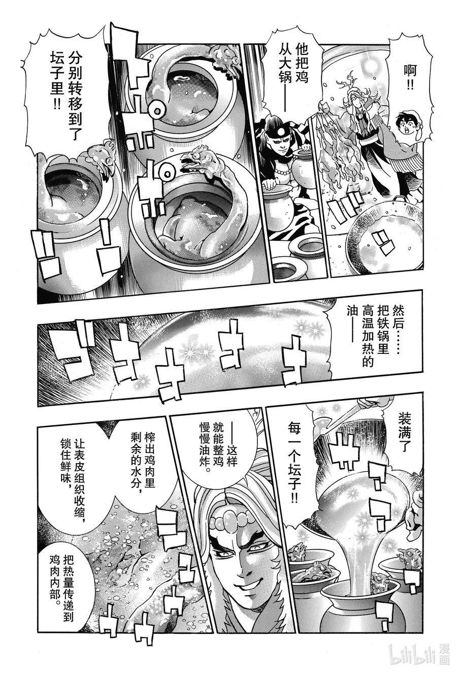 中华小当家！极81 魔王的油淋鸡